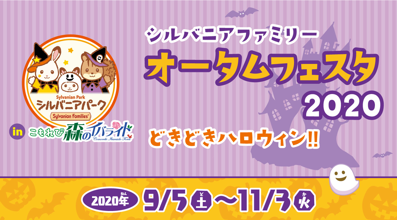 最新イベント こもれび森のイバライド 茨城県